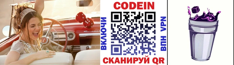 Кодеин напиток Lean (лин) Дрезна